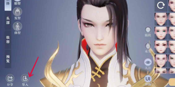 List of face-shaping code data in Dream New Zhu Xian