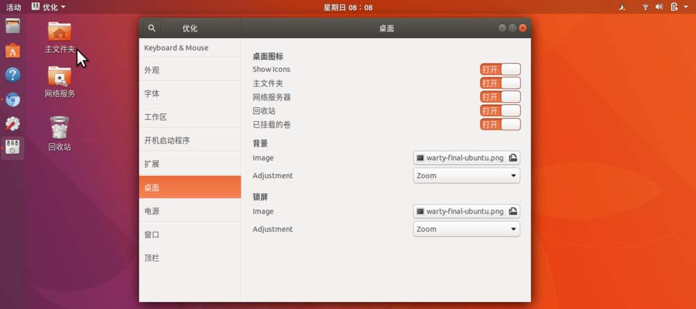 如何在Ubuntu17.10桌面顯示圖標