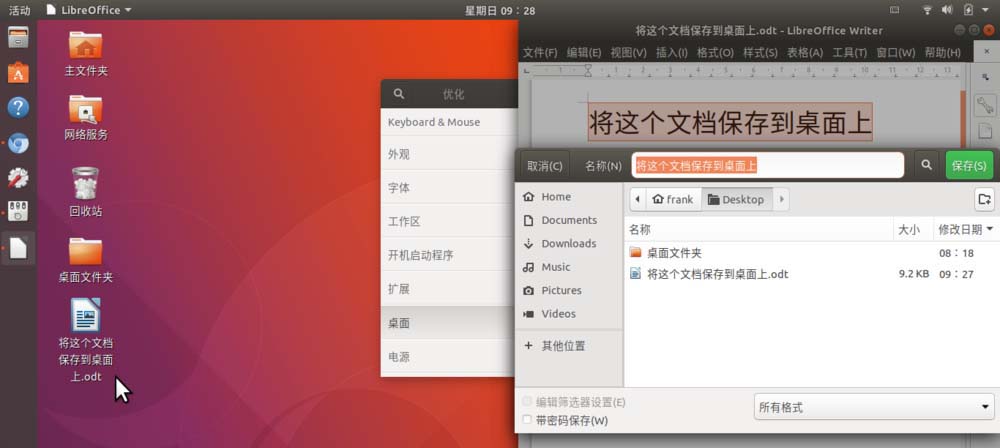 如何在Ubuntu17.10桌面顯示圖標