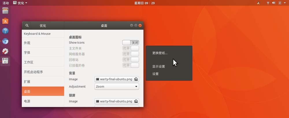 如何在Ubuntu17.10桌面显示图标