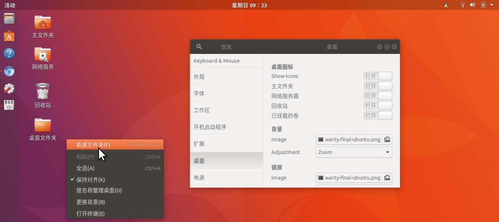 如何在Ubuntu17.10桌面显示图标