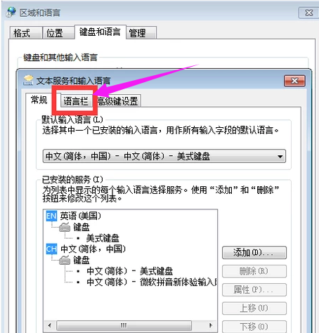 如何重新顯示Win7語言欄