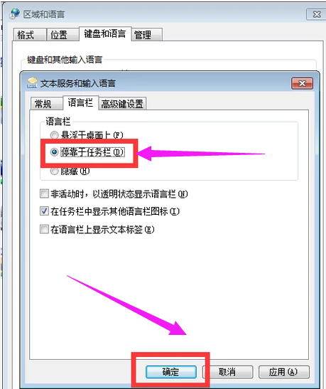 如何重新顯示Win7語言欄