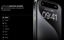 教你如何自定义iPhone 15 Pro系列机型的操作按钮并设置9种快捷功能！