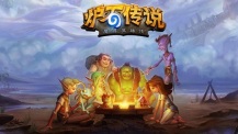 解决win10下炉石传说无法启动的问题