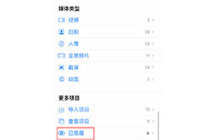 在 iPhone 15 系列设备上如何保护照片的隐私？