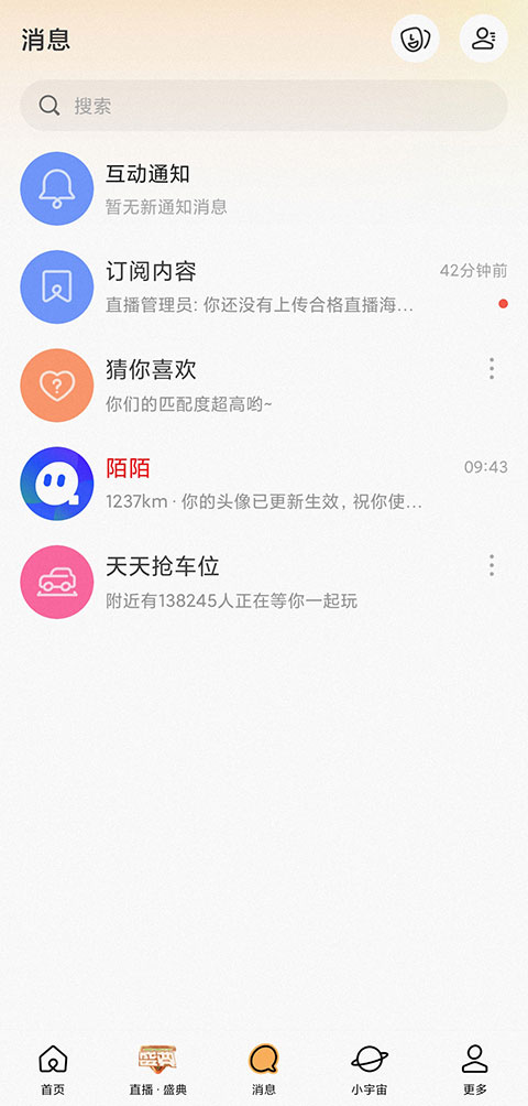 陌陌怎么添加好友