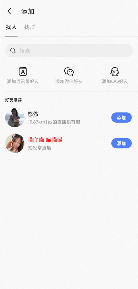 陌陌怎么添加好友