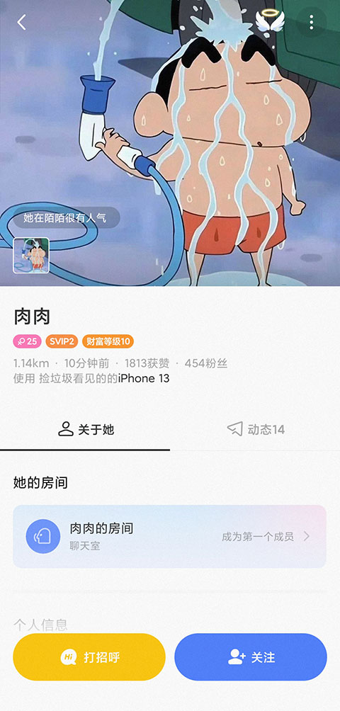 陌陌怎么添加好友