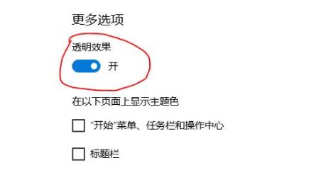 Win11如何打开毛玻璃效果