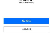 如何在腾讯会议中更改默认语言设置