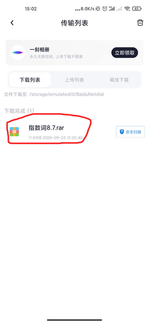 手机百度网盘怎么免费解压下载好的压缩包 百度网盘怎么解压不花钱教程