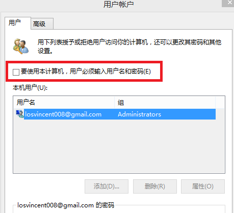 如何關閉Win8的開機密碼設定