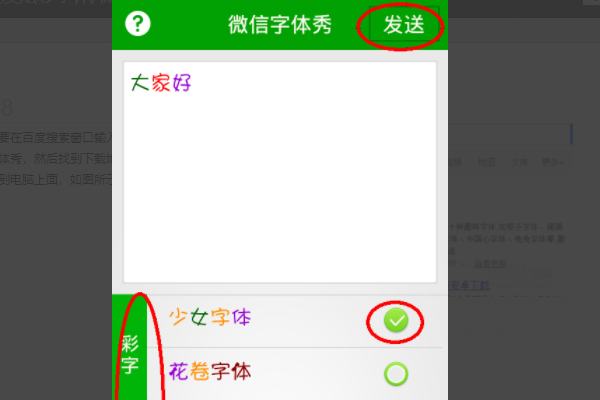 So verwenden Sie wunderschöne Schriftarten in WeChat