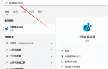 Win11如何关闭网络搜索