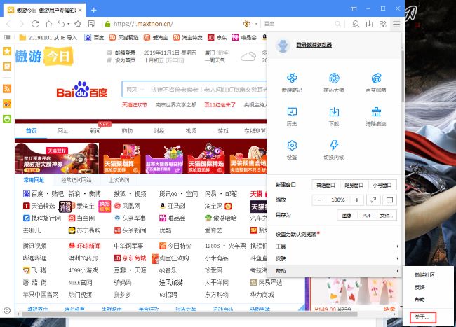 Maxthon 브라우저를 업그레이드하는 방법