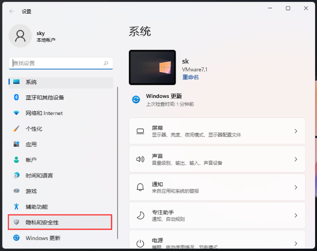 Win11怎麼關閉位置權限