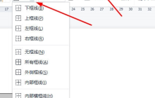 WPS文字表格边框加粗怎么设置 这个操作教给你