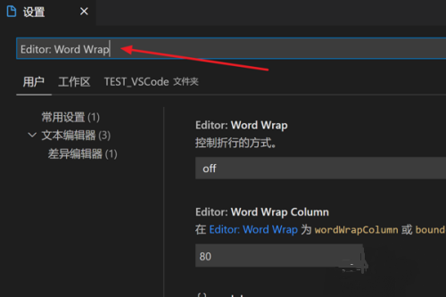 Vscode怎么设置自动折行