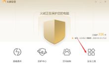 火绒安全软件如何有效地进行漏洞修复