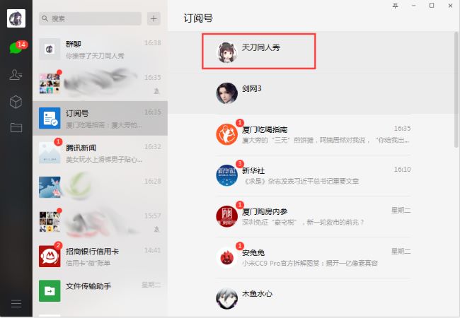 How to pin the WeChat PC version subscription account to the top