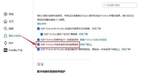 火狐瀏覽器怎麼允許Firefox發送崩潰報告