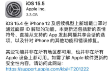 iOS15.5正式版更新内容：改善iPhone信号，增强续航更省电！