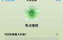 如何使用iOS 17 健康 App 记录小心情？