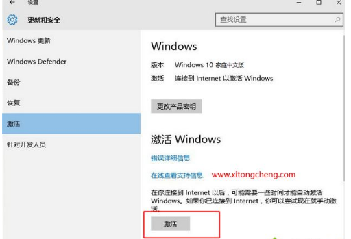 How to activate win10 home version license is about to expire