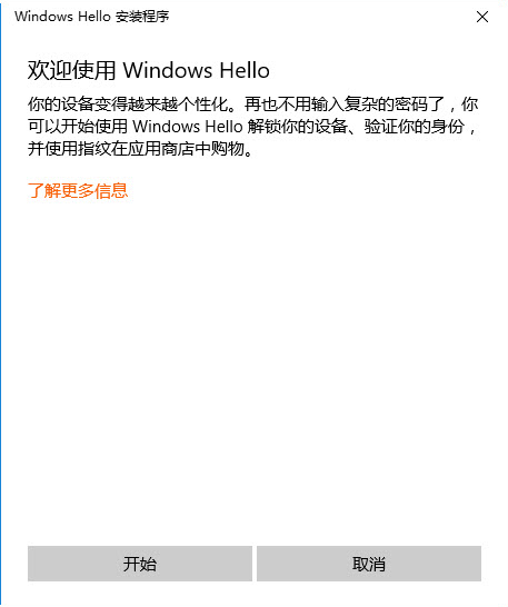 windows  hello设置教程