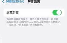 iOS 17屏幕距离功能开启方法