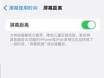 iOS 17屏幕距离功能开启方法