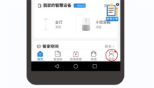 海尔智家app智能台灯设置方法介绍