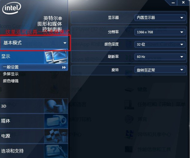 Intel集成显卡如何校正色彩