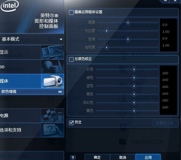 Intel集成显卡如何校正色彩