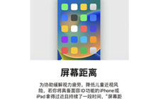 苹果 iOS 17 的护眼功能如何开启？
