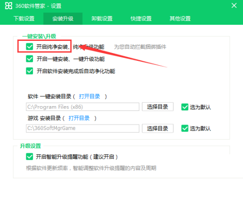 360軟體管家純淨安裝怎麼開啟