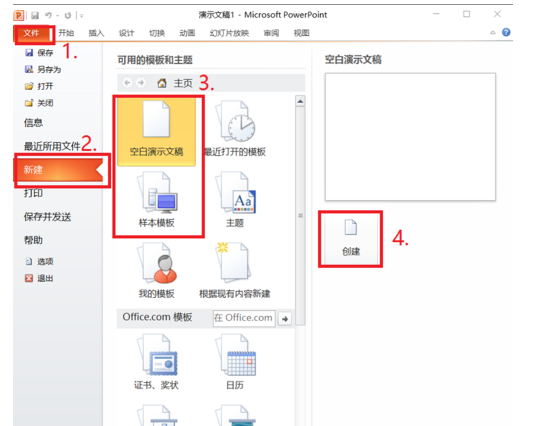 PowerPoint 2007如何使用其他版面元素