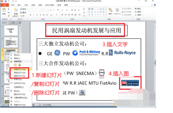 PowerPoint 2007如何使用其他版面元素