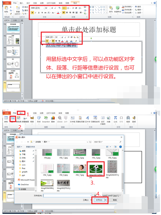 PowerPoint 2007如何使用其他版面元素