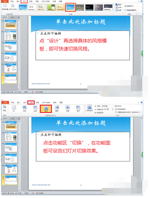 PowerPoint 2007如何使用其他版面元素