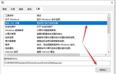 Win10用戶帳號控制的關閉方法介紹