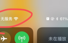 iPhone 13失去信号服务怎么解决？