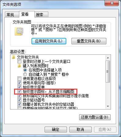 如何解决Win7无法预览缩略图问题