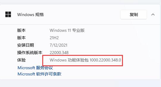 Win11功能体验包是否为正式版？