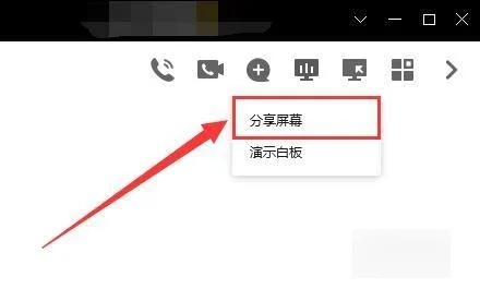 电脑qq怎么共享屏幕给别人 pc端qq怎么共享屏幕给对方