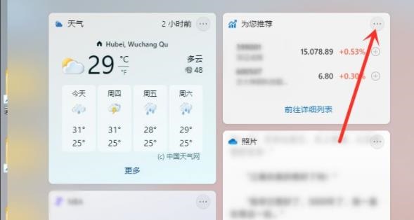 如何关闭Win11小组件新闻