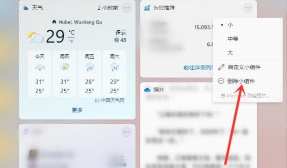 如何关闭Win11小组件新闻