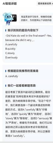 夸克App上线“AI学习助手” ，已覆盖英语内容场景