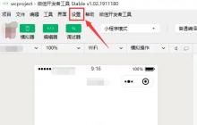 多账号调试的打开方法-微信开发者工具探秘